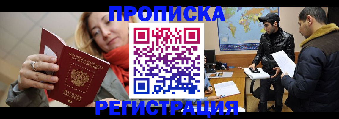 временная прописка в Кохме